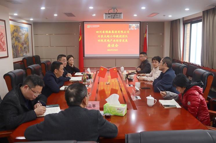 集團公司召開與四川農業大學趙小玲教授團隊舊院黑雞產業經營發展座談會